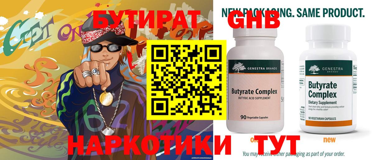 БУТИРАТ  БУТИРАТ 99%  Вход с VPN  Ефремов 