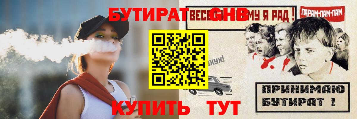 Бутират оксана Ефремов