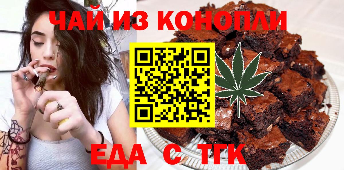Cannafood марихуана Ефремов